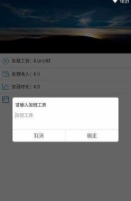 一笔加班统计手机版下载-一笔加班统计软件下载v1.1.0