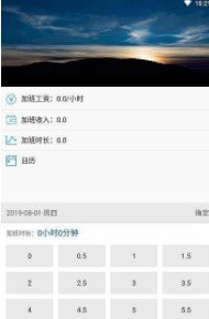一笔加班统计手机版下载-一笔加班统计软件下载v1.1.0