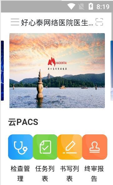 好心泰掌上医生工作站最新官方版下载-好心泰掌上医生工作站安卓版最新下载v1.0.5