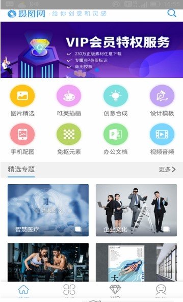 摄图库官方版下载-摄图库app下载V2.1.0