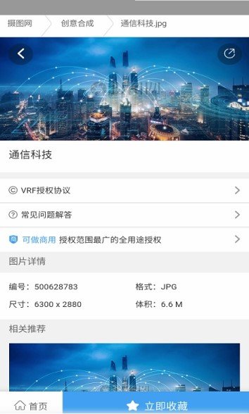 摄图库官方版下载-摄图库app下载V2.1.0