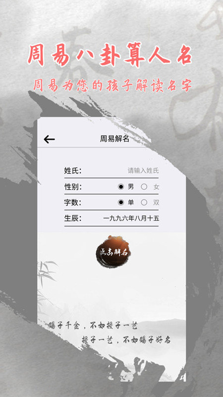 宝宝起名取名安卓下载-宝宝起名取名app下载v3.6.0