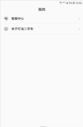 叮当二手车最新版本下载-叮当二手车app下载安装v1.1.0