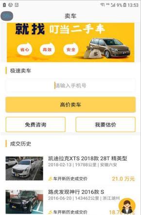 叮当二手车最新版本下载-叮当二手车app下载安装v1.1.0