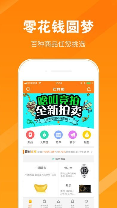 云拍卖app下载-云拍卖安卓最新版下载v1.0.0