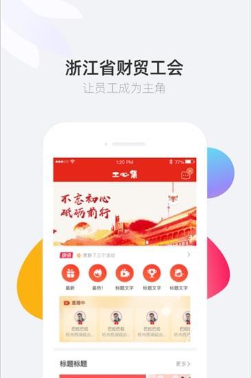 工心集安卓最新版下载-工心集app下载安装v19.7.29