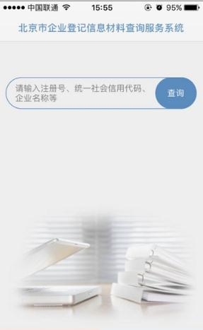 企业档案查询安卓最新版下载-企业档案查询app下载安装1.2.0