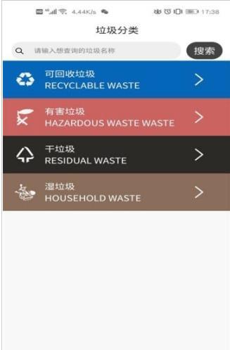 垃圾轻松分类安卓版下载-垃圾轻松分类手机下载appv1.0