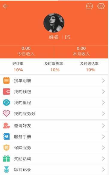 E能达骑手app下载安装-E能达骑手下载v0.0.6