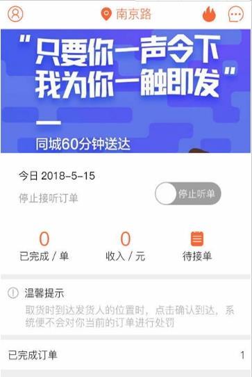 E能达骑手app下载安装-E能达骑手下载v0.0.6