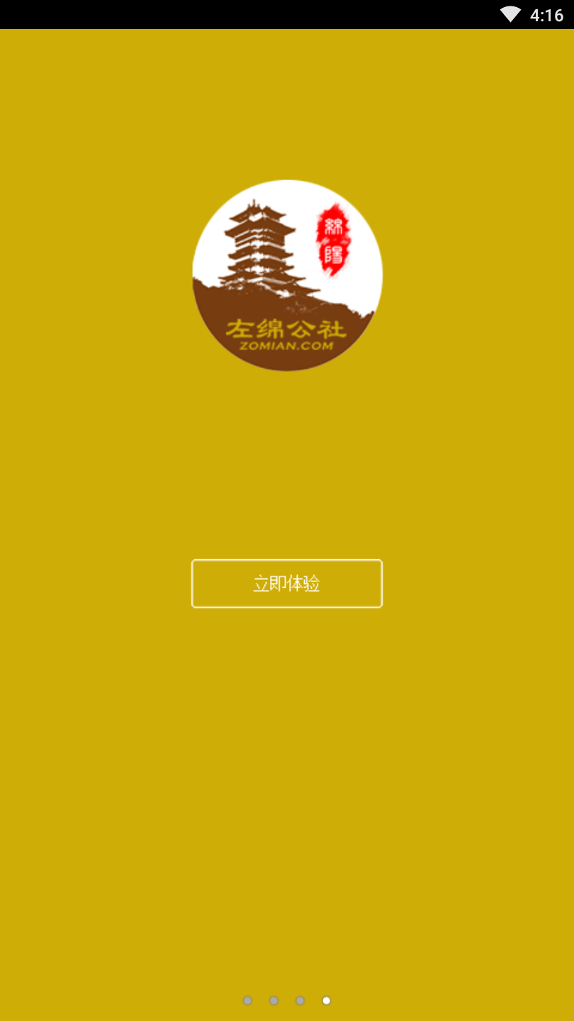 左绵公社app安卓下载-左绵公社app官方下载v2.0.1