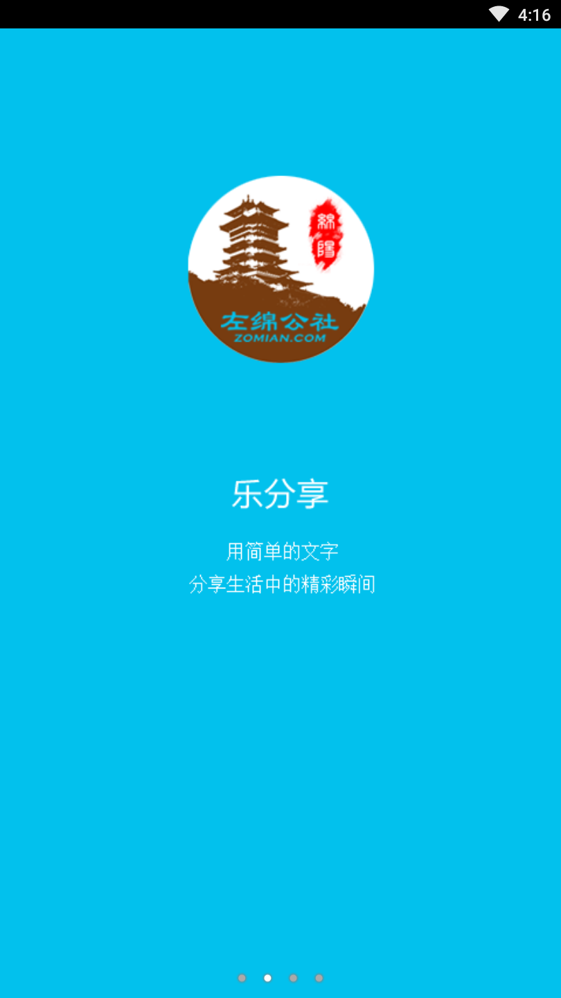 左绵公社app安卓下载-左绵公社app官方下载v2.0.1