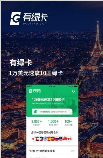 有绿卡app官方下载安装-有绿卡软件下载v1.0