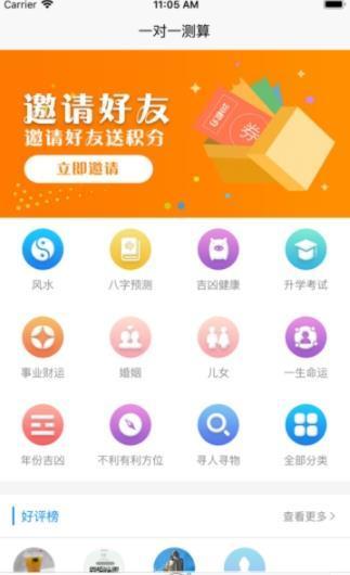 一对一测算app下载-一对一测算app官方版下载v1.0.4