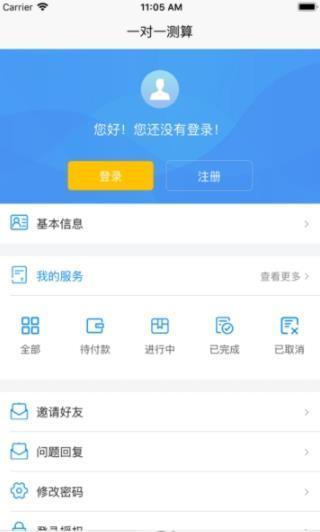 一对一测算app下载-一对一测算app官方版下载v1.0.4