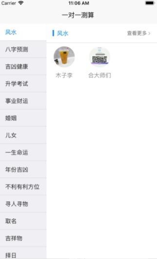 一对一测算app下载-一对一测算app官方版下载v1.0.4