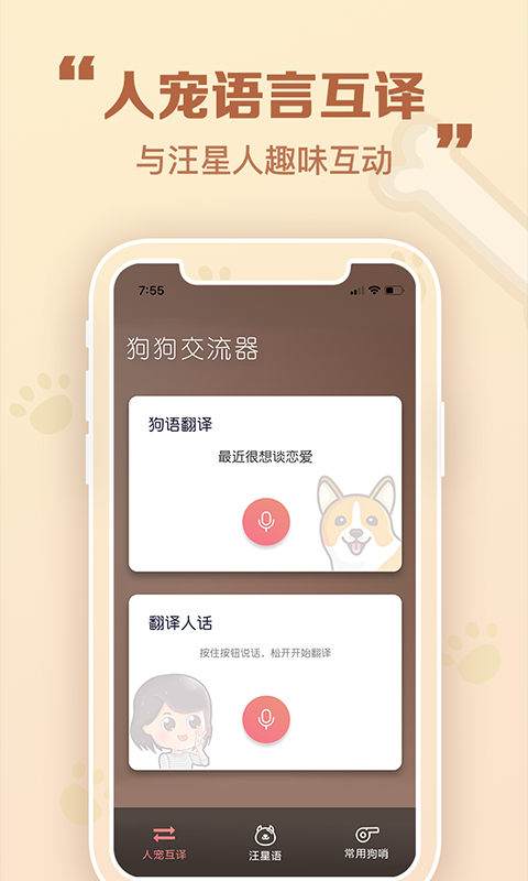 考拉人狗翻译器app官方下载最新版-考拉人狗翻译器手机版下载v1.0