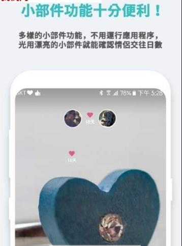 情侣微件app下载-情侣微件手机版下载v1.00.17