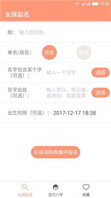 女孩起名app官方下载安装-女孩起名软件下载v7.0