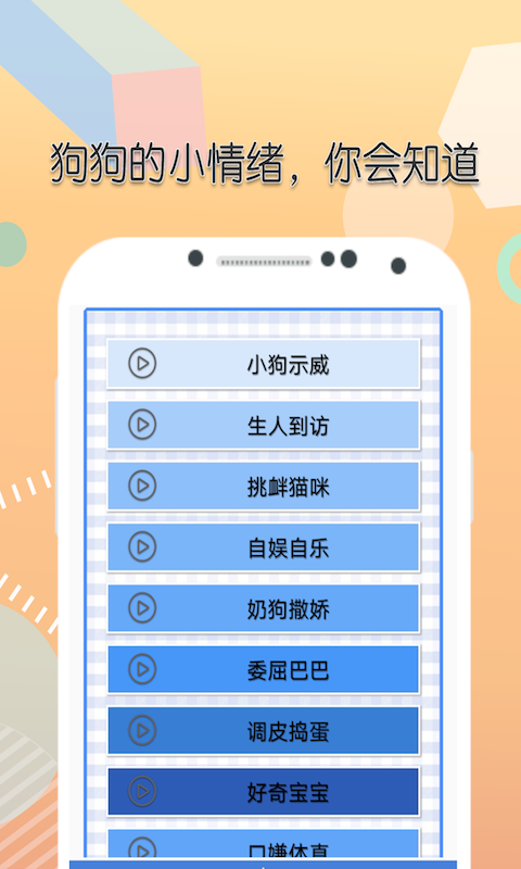 米族人狗交流器官方版下载-米族人狗交流器app下载v1.0.0