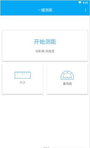 AR一键测距软件下载-AR一键测距app下载v1.0.1