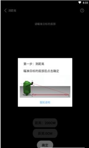 AR一键测距软件下载-AR一键测距app下载v1.0.1