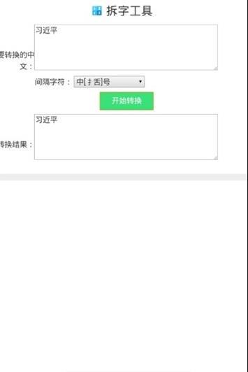 拆字工具最新版本下载-拆字工具app下载安装v1.0.1