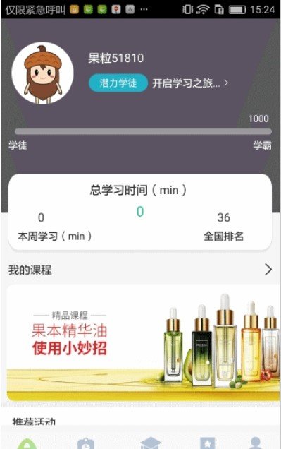 果本商学院官方下载-果本商学院app下载v1.0.0