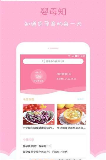 婴母知app下载-婴母知安卓最新版下载v1.0.1