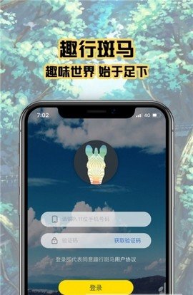 趣行斑马安卓下载-趣行斑马app下载v1.0.0