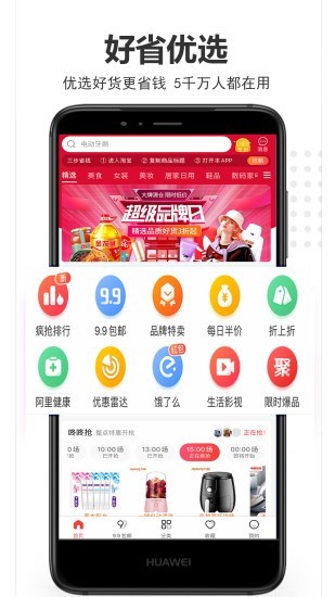 好省优选app下载-好省优选app官方版下载v3.5.6