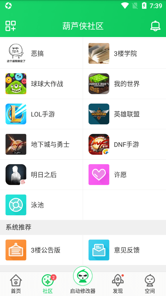 葫芦侠修改器app下载-葫芦侠修改器安卓最新版下载v4.1.0.4