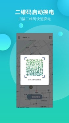 吉时换电app下载-吉时换电手机版下载v1.0