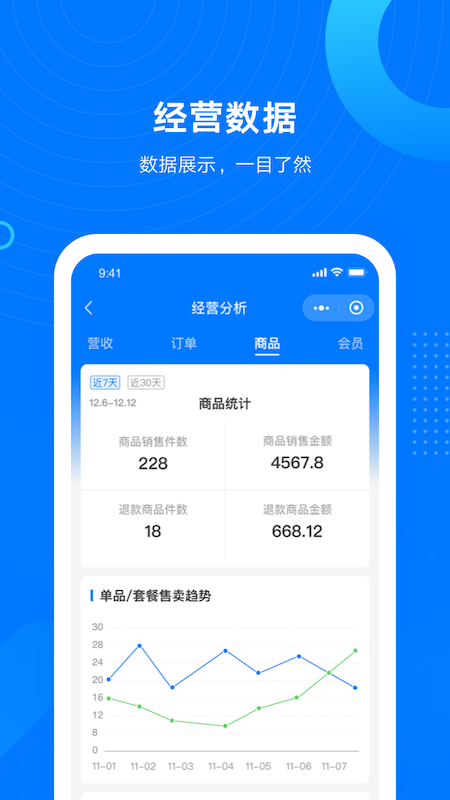 门店小助手app官方下载最新版-门店小助手手机版下载v1.0.7