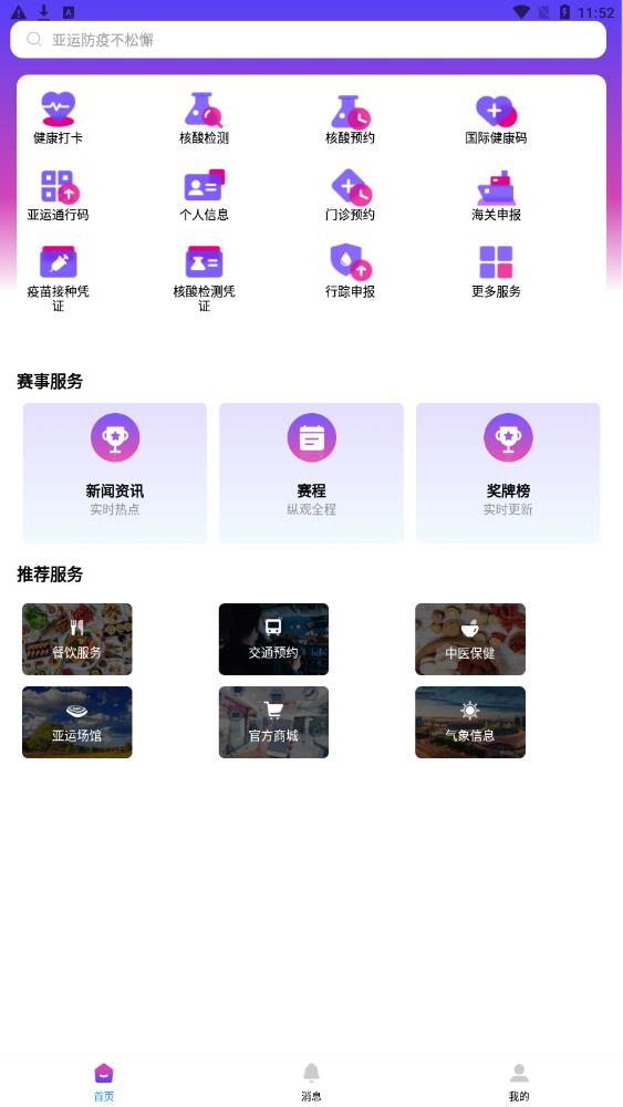 杭州亚运行官方下载-杭州亚运行app下载v0.0.1