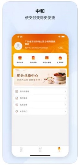 中和商户通下载-中和商户通app下载v1.0