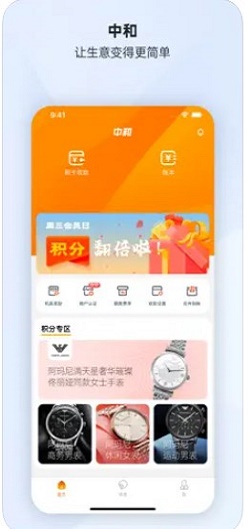 中和商户通下载-中和商户通app下载v1.0