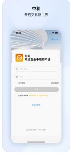 中和商户通下载-中和商户通app下载v1.0