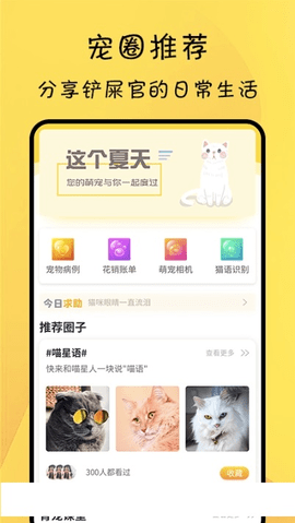 猫友舍软件下载-猫友舍app下载v1.0