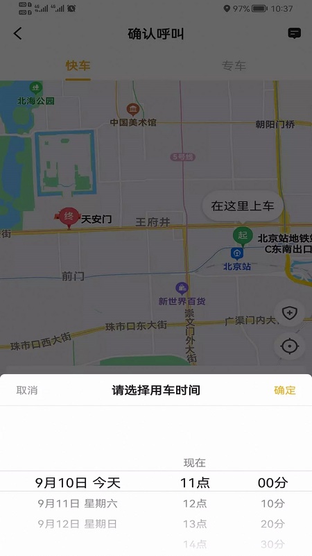 双创打车手机版下载-双创打车app下载v5.50.0.0012