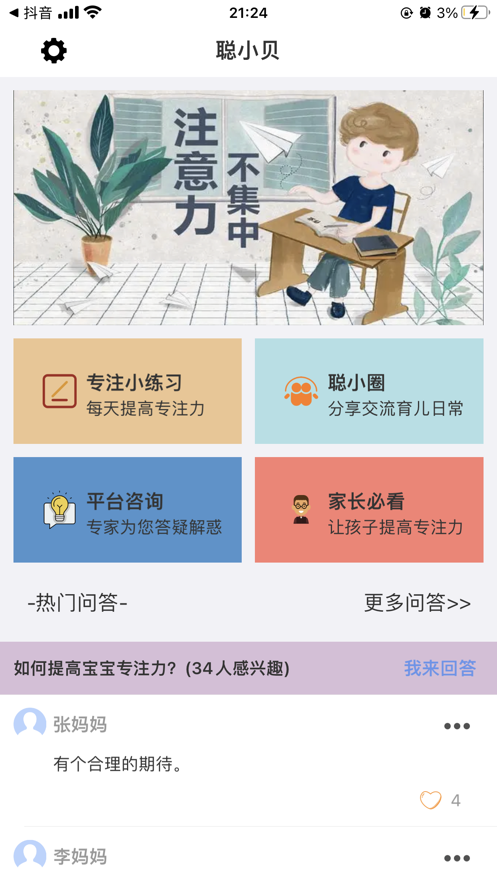 聪小贝安卓下载-聪小贝app下载v1.0