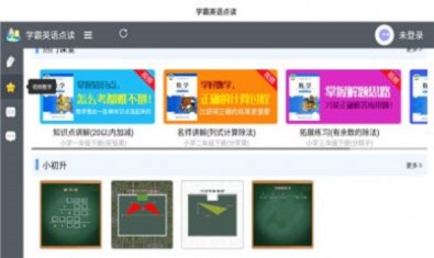 学霸点读padapp下载安装-学霸点读pad下载v1.0.0