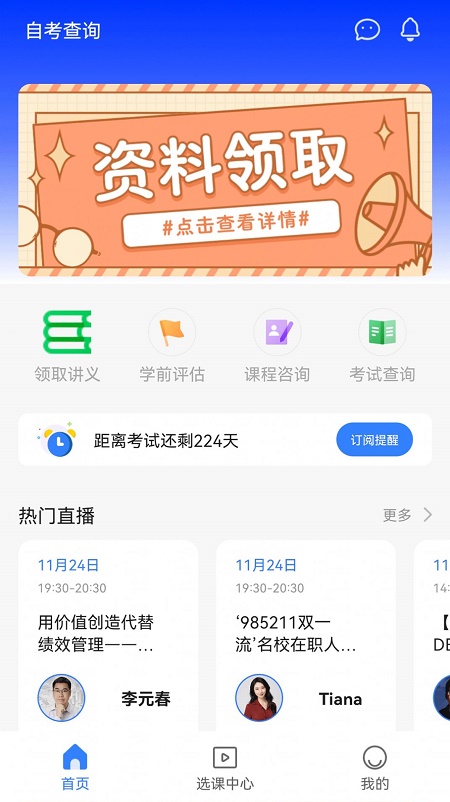 高顿自考查询下载-高顿自考查询app下载v2.0.0