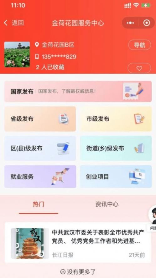 六好网用户端app下载官方版-六好网用户端app下载v1.2.6