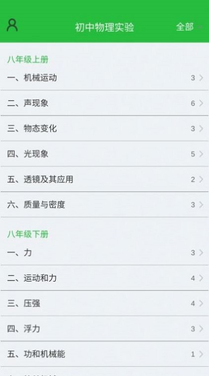 初中物理实验安卓下载-初中物理实验app下载v1.0