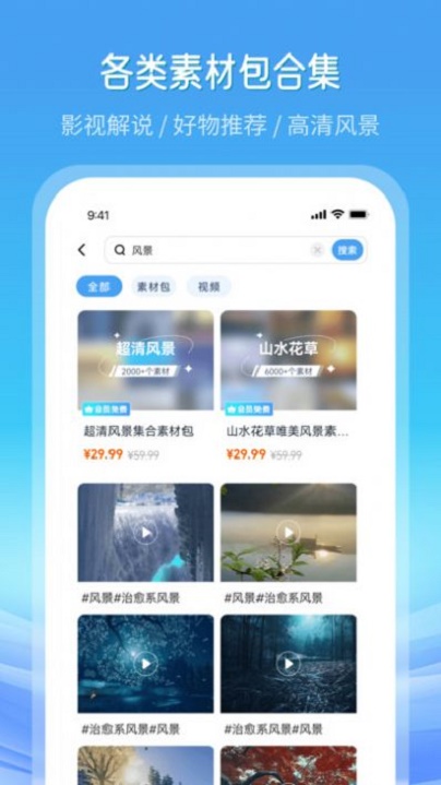 全网高清素材官方版下载-全网高清素材app下载v3.5.6