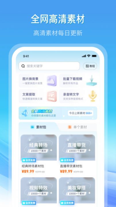 全网高清素材官方版下载-全网高清素材app下载v3.5.6