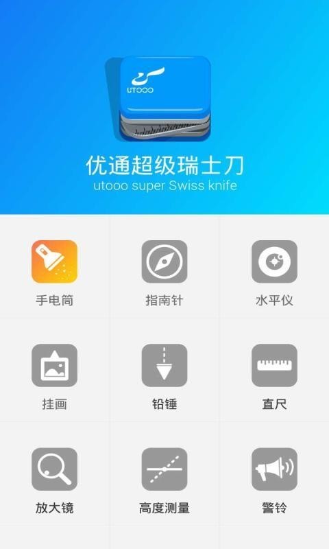 优通手电筒软件下载-优通手电筒app下载v4.5.3