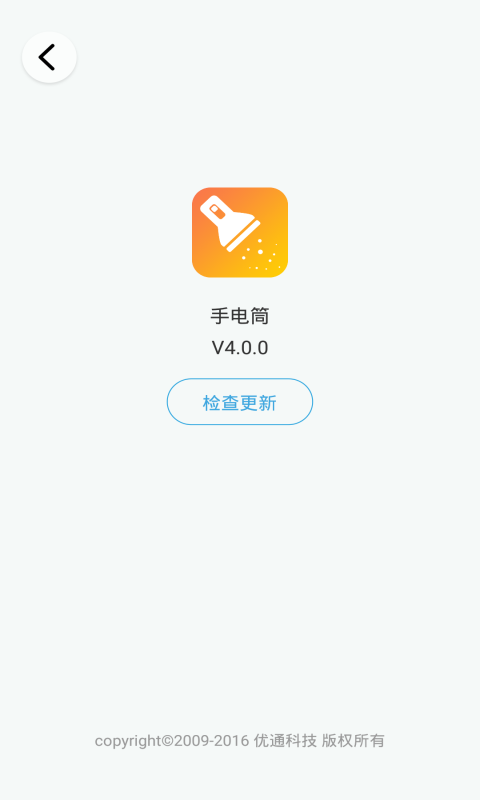 优通手电筒软件下载-优通手电筒app下载v4.5.3