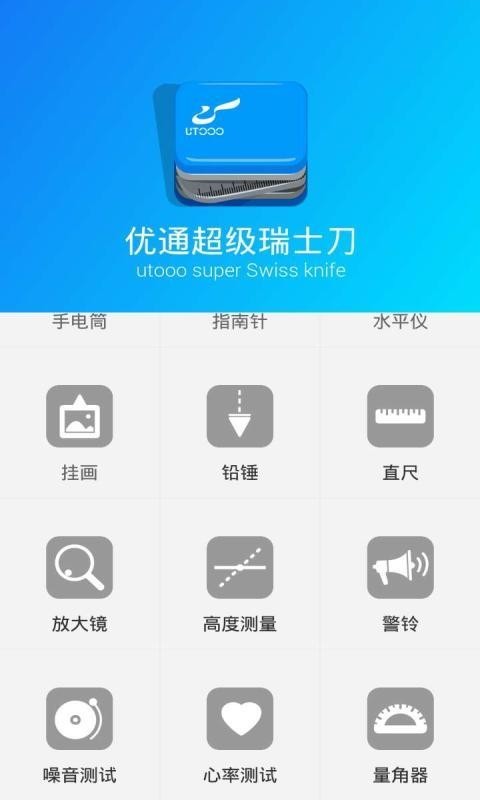 优通手电筒软件下载-优通手电筒app下载v4.5.3